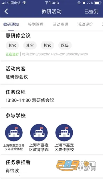嘉研修(教研培训平台) 嘉研修(教研培训平台)