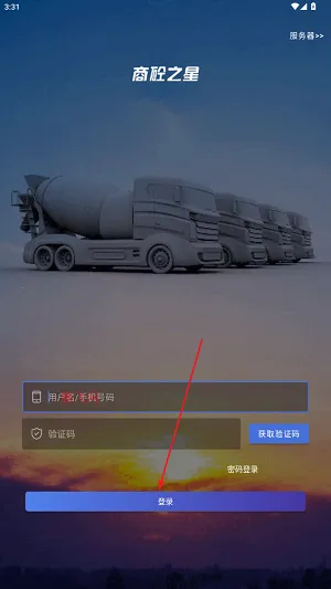 商砼之星安卓版手机版 商砼之星安卓版手机版