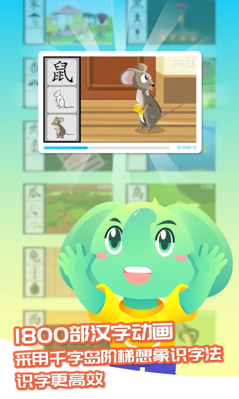智象识字(儿童识字软件) 智象识字(儿童识字软件)