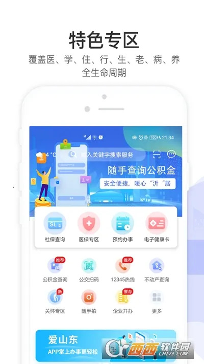 爱山东容沂办2025下载安装 爱山东容沂办2025下载安装