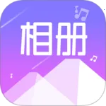 美美音乐相册安卓版手机版v1.0.3 安卓版