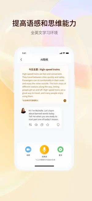 智能口语大师(口语学习软件) 智能口语大师(口语学习软件)