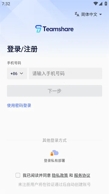 Teamshare(企业办公软件) Teamshare(企业办公软件)