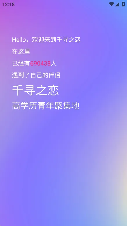 ǧѰ֮��(�����罻ƽ̨)v1.2.0 ��Ѱ�