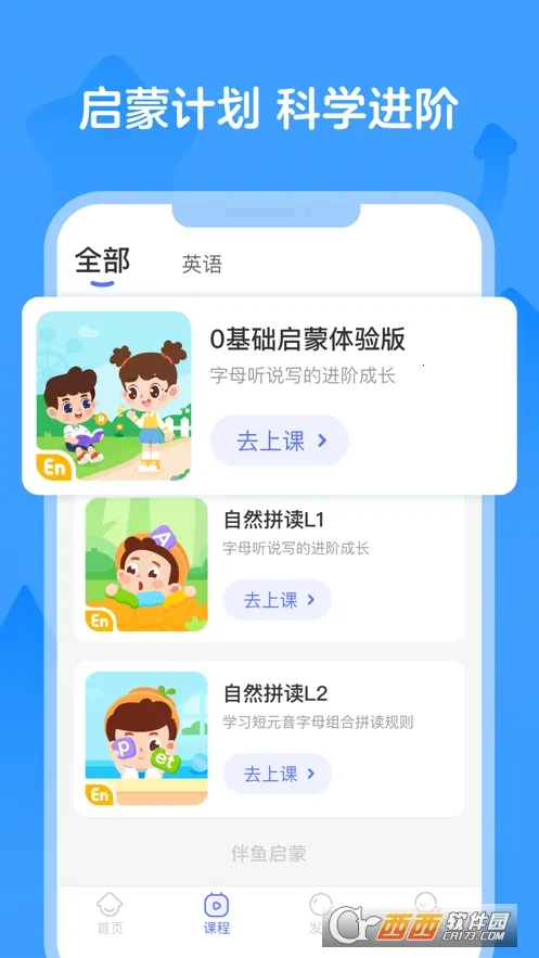 伴鱼智学2025下载安装 伴鱼智学2025下载安装