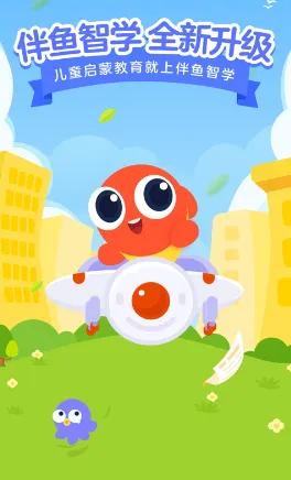 伴鱼智学2025下载安装 伴鱼智学2025下载安装