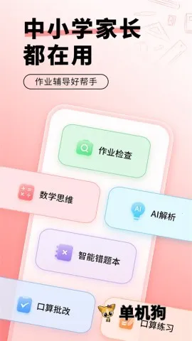 口算宝2025下载安装 口算宝2025下载安装