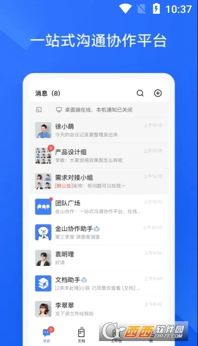 ��ɽЭ��(Эͬ�칫����)v5.36.1 ��׿��