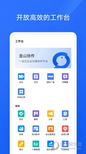 ��ɽЭ��(Эͬ�칫����)