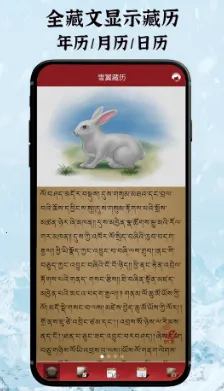雪翼藏历语音安卓版手机版 雪翼藏历语音安卓版手机版