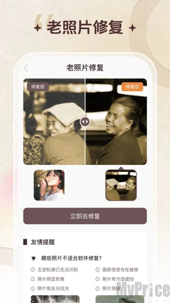 智能修复老照片(老照片修复软件) 智能修复老照片(老照片修复软件)