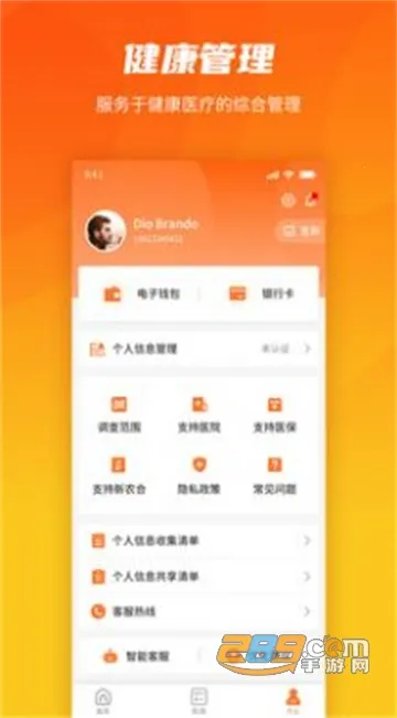 就医理赔管家(智能医药咨询应用) 就医理赔管家(智能医药咨询应用)