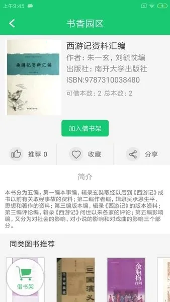 书香园区(图书借阅平台) 书香园区(图书借阅平台)