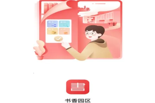 书香园区(图书借阅平台) 书香园区(图书借阅平台)