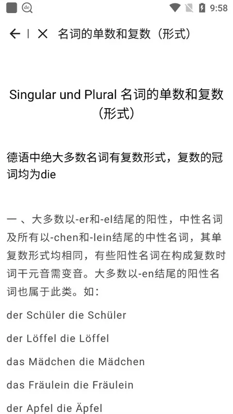 德语助手最新手机版 德语助手最新手机版