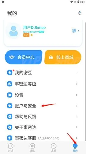 事密达(加密聊天软件) 事密达(加密聊天软件)