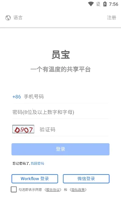 员宝富士康(员工办公平台) 员宝富士康(员工办公平台)