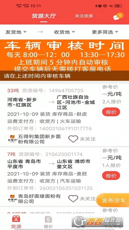 ֯���������(��������ƽ̨)v2.5.5.108 �ֻ���