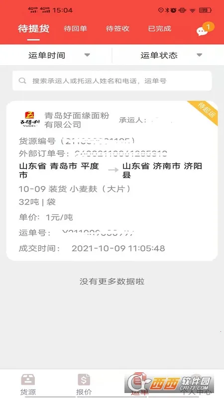 ֯���������(��������ƽ̨)v2.5.5.108 �ֻ���