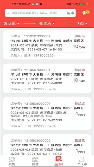 织布鸟承运人(物流承运平台) 织布鸟承运人(物流承运平台)