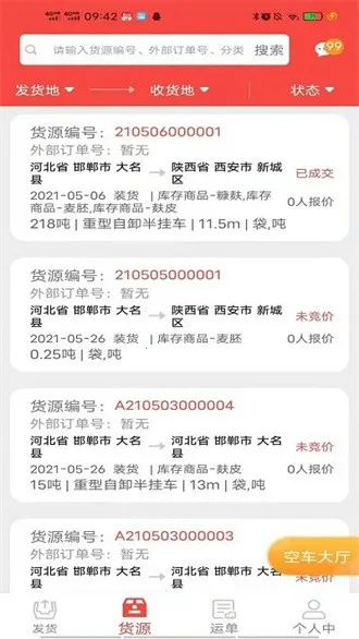 ֯���������(��������ƽ̨)v2.5.5.108 �ֻ���