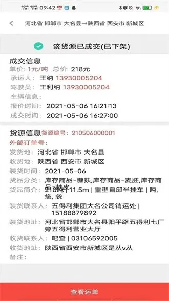 ֯���������(��������ƽ̨)v2.5.5.108 �ֻ���