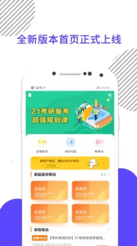 考研数学(考研数学学习软件) 考研数学(考研数学学习软件)