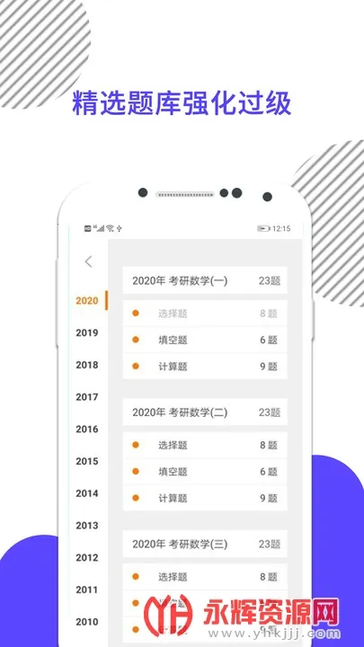 考研数学(考研数学学习软件) 考研数学(考研数学学习软件)