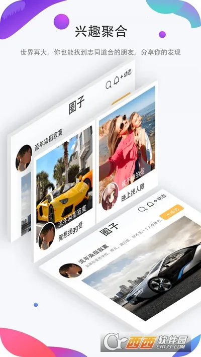 聊圈(社交聊天软件) 聊圈(社交聊天软件)