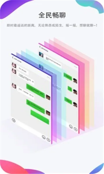 聊圈(社交聊天软件) 聊圈(社交聊天软件)