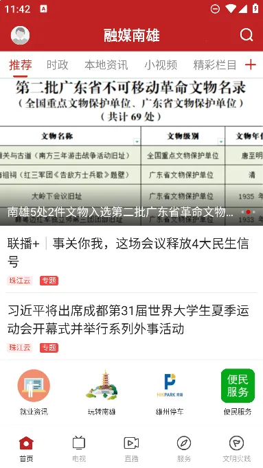 融媒南雄(南雄资讯平台) 融媒南雄(南雄资讯平台)