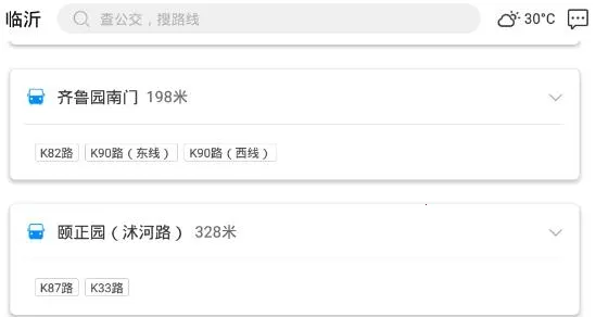 临沂公交2025下载