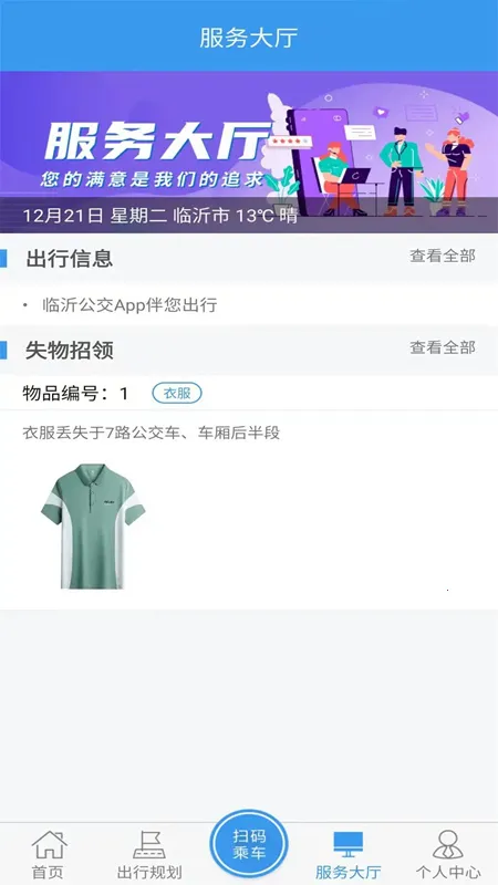 临沂公交2025下载