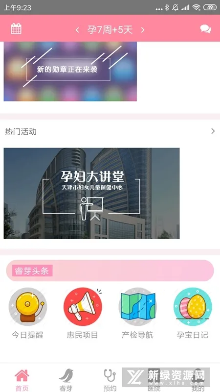 天津妇儿最新手机版 天津妇儿最新手机版