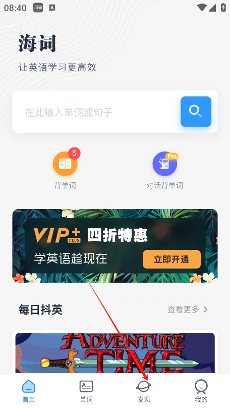海词词典(英语学习工具) 海词词典(英语学习工具)