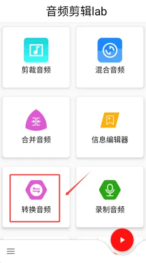 音频剪辑lab2025官方正版 音频剪辑lab2025官方正版