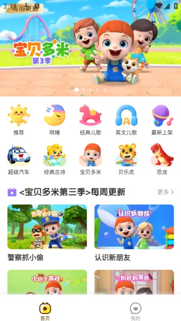 儿歌多米安卓版手机版 儿歌多米安卓版手机版