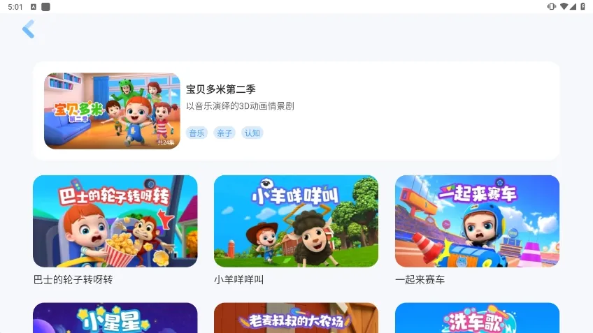 儿歌多米安卓版手机版 儿歌多米安卓版手机版