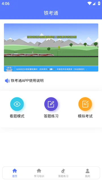 铁考通(铁路职考学习平台) 铁考通(铁路职考学习平台)