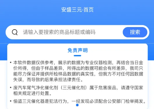 安盛三元(三元催化报价软件)