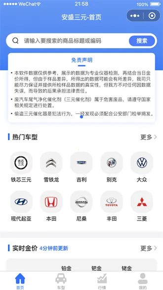 安盛三元(三元催化报价软件)