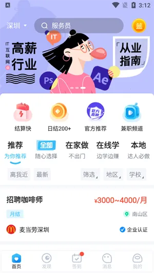 兼小宝兼职2025下载安装