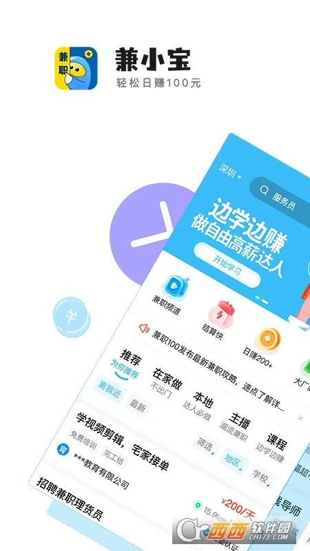 兼小宝兼职2025下载安装