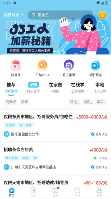 兼小宝兼职2025下载安装