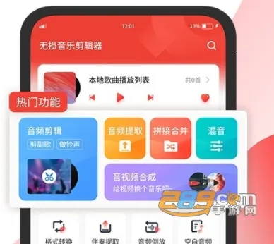 无损音乐剪辑器2025官方正版 无损音乐剪辑器2025官方正版