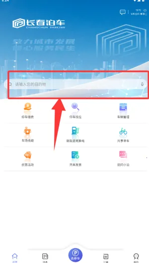 城投泊车(智慧停车平台)
