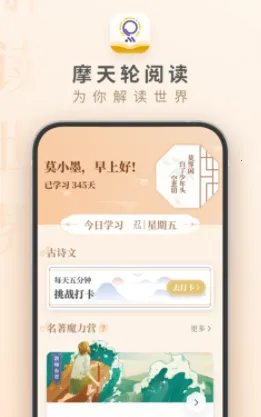 摩天轮阅读(中小学生阅读软件) 摩天轮阅读(中小学生阅读软件)