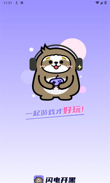 闪电开黑(游戏语音社交) 闪电开黑(游戏语音社交)