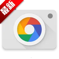 google相机(照片视频编辑)v10.0.081.790960413.20 手机版