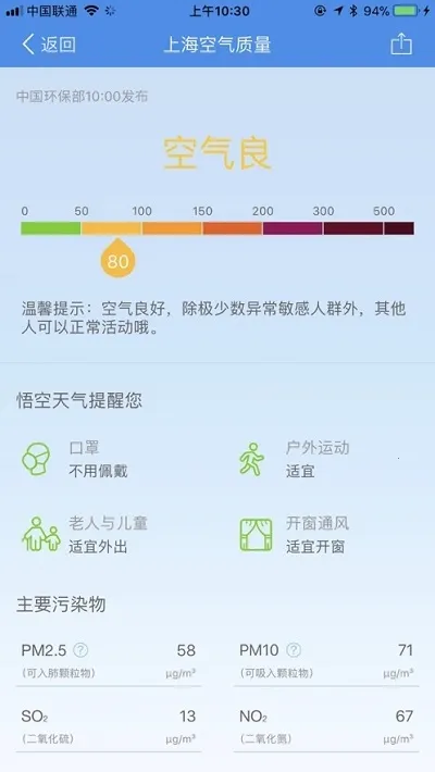 悟空天气(天气查询软件) 悟空天气(天气查询软件)